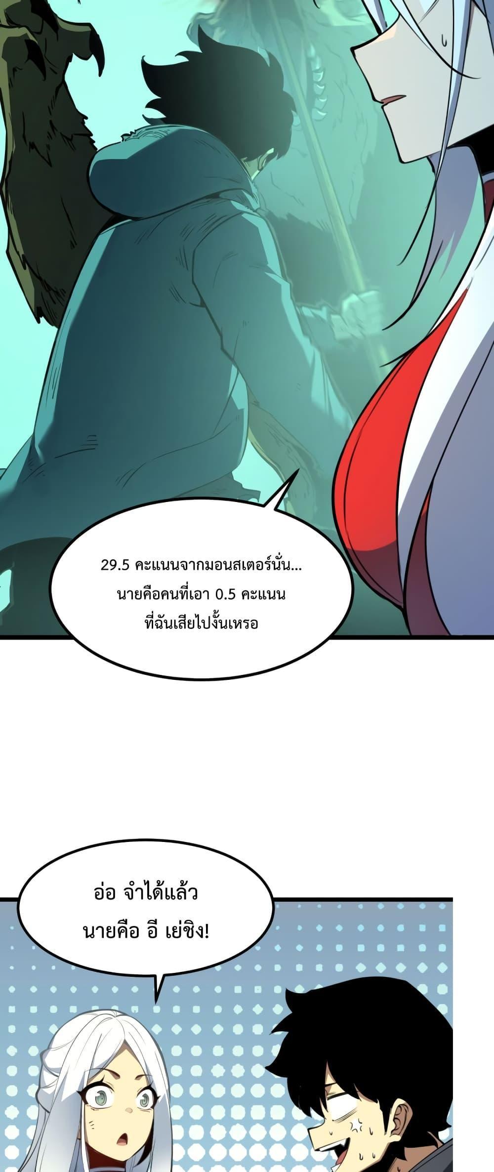 I Became The King by Scavenging ตอนที่ 8 41