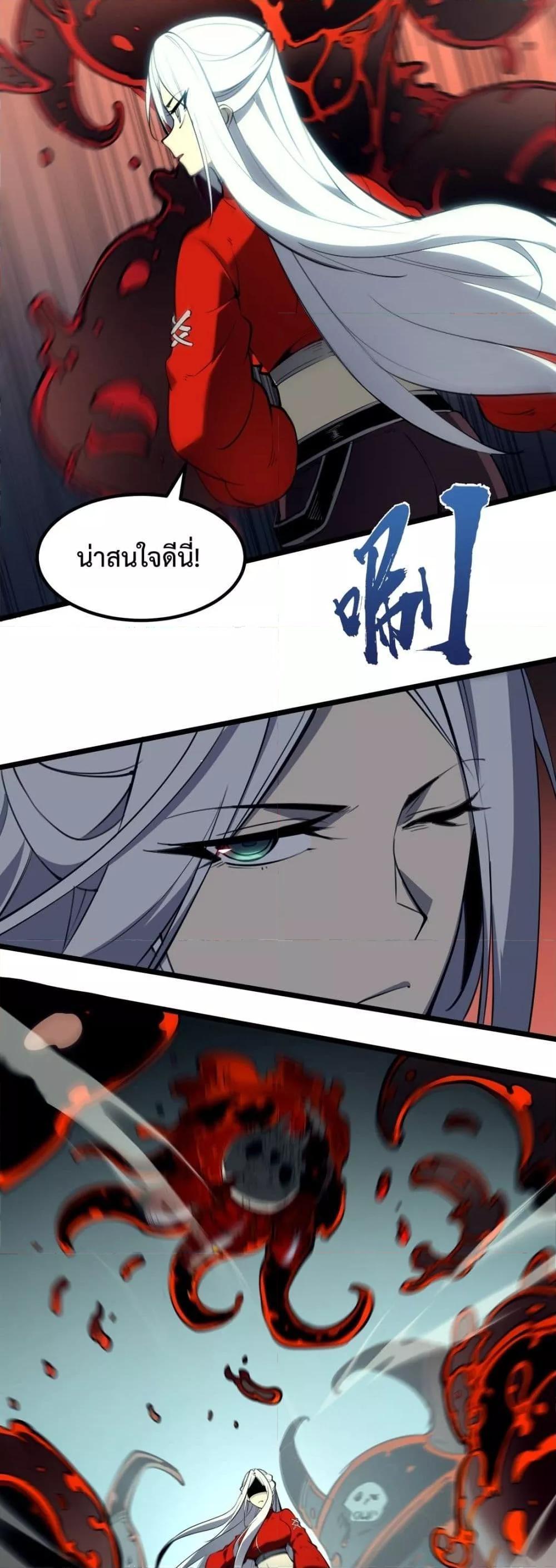 I Became The King by Scavenging ตอนที่ 6 42