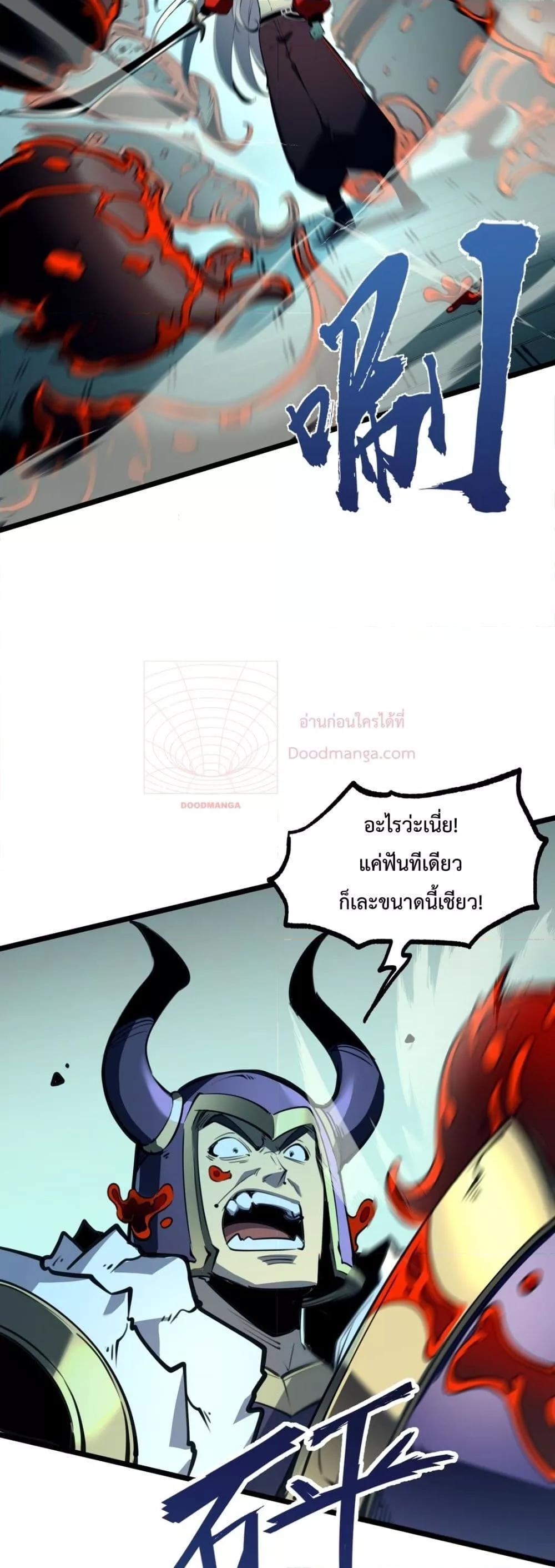 I Became The King by Scavenging ตอนที่ 6 43