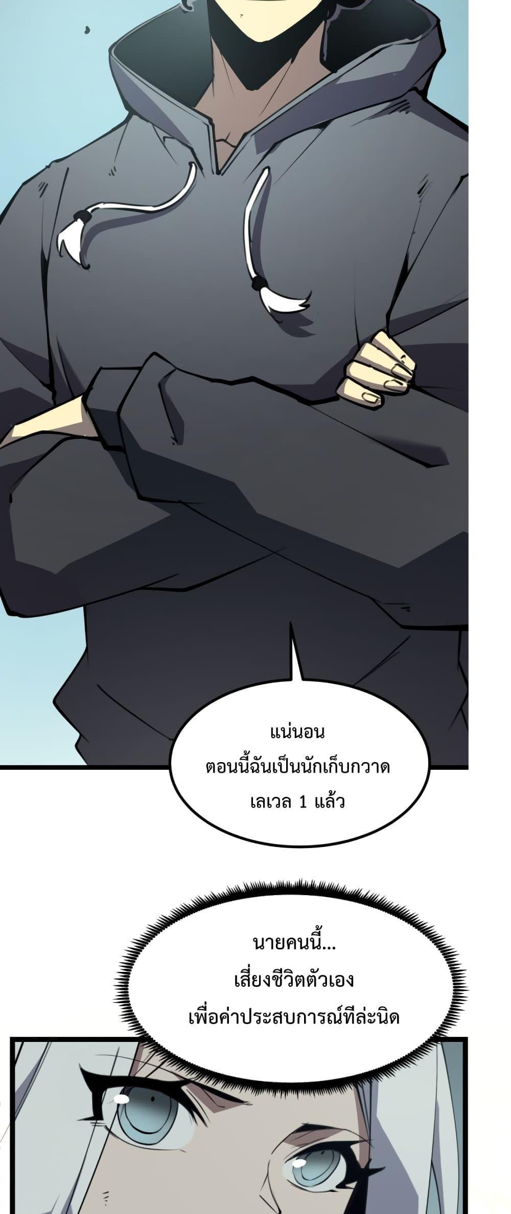 I Became The King by Scavenging ตอนที่ 8 43