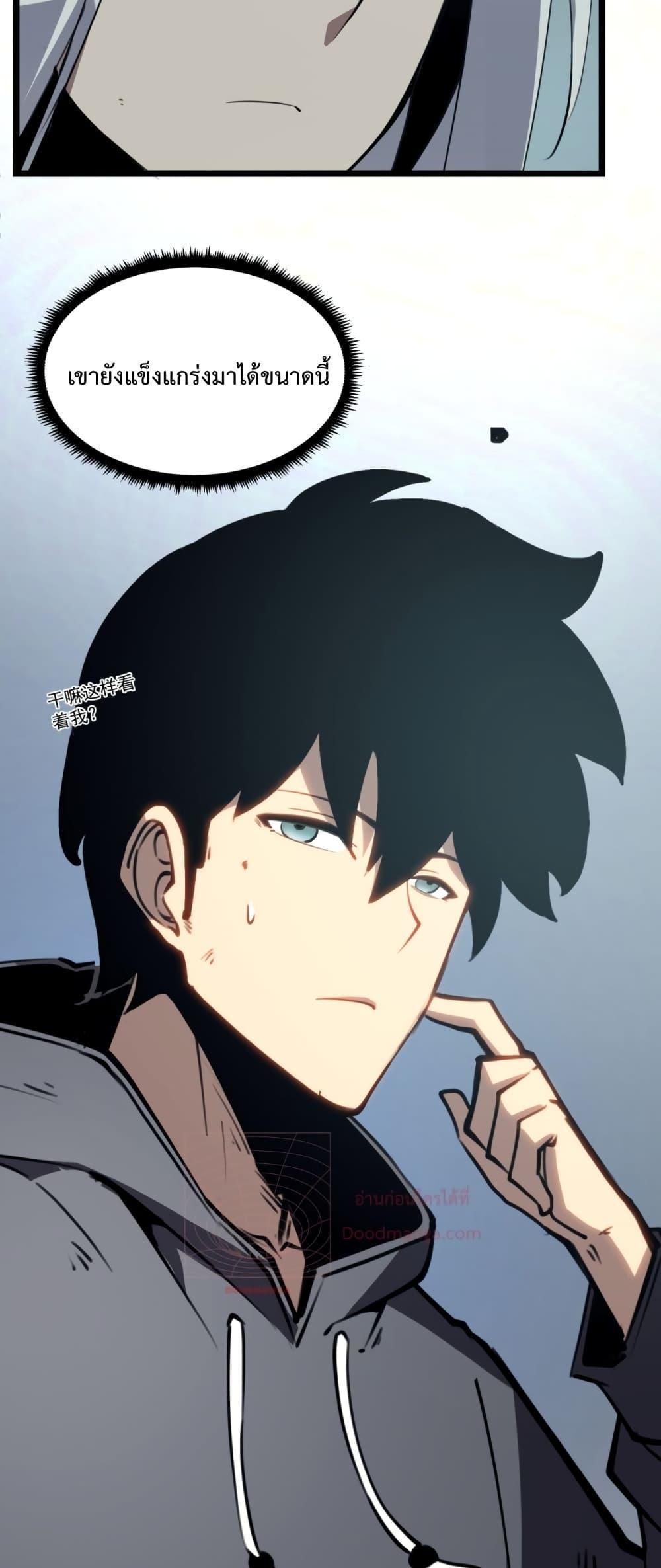 I Became The King by Scavenging ตอนที่ 8 44