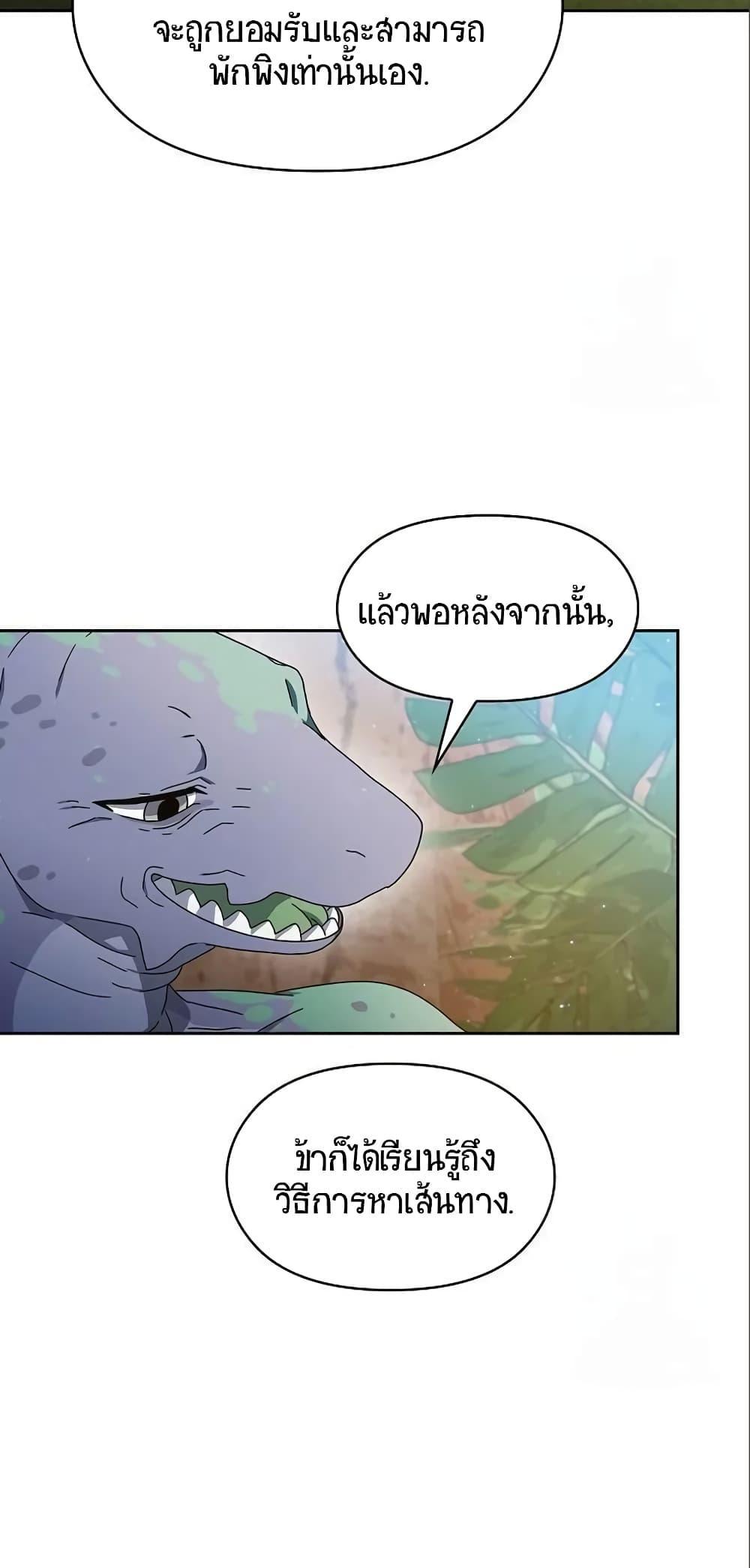 The Nebula’s Civilization ตอนที่ 8 44