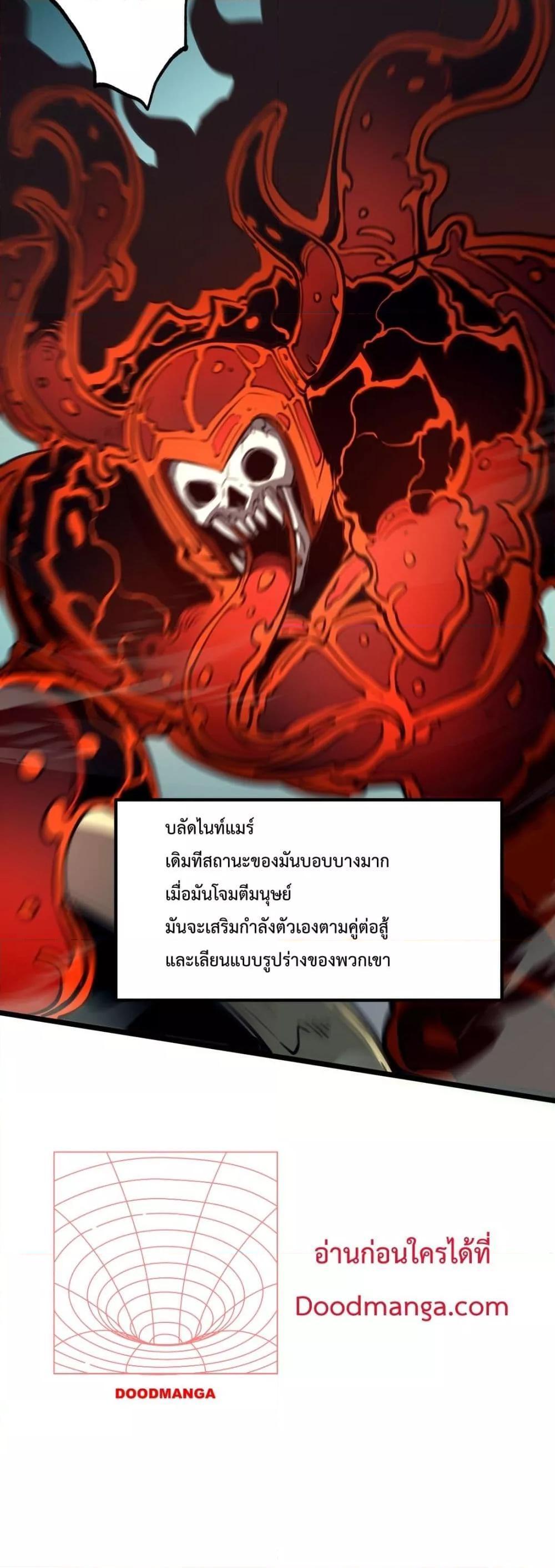 I Became The King by Scavenging ตอนที่ 6 45