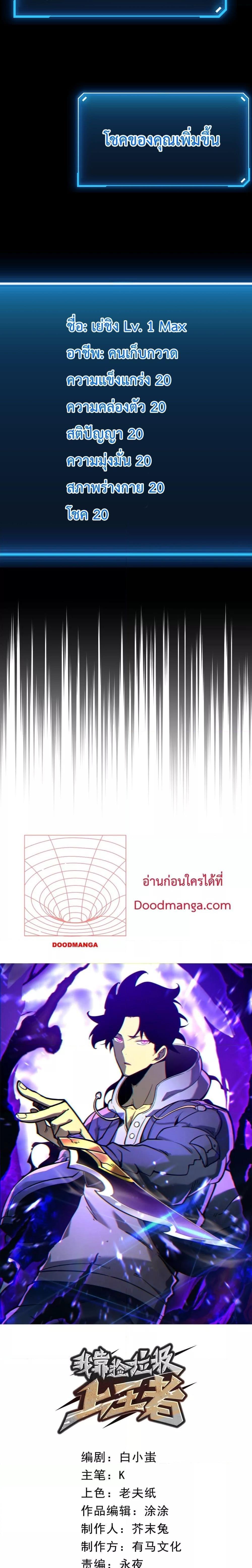 I Became The King by Scavenging ตอนที่ 3 4