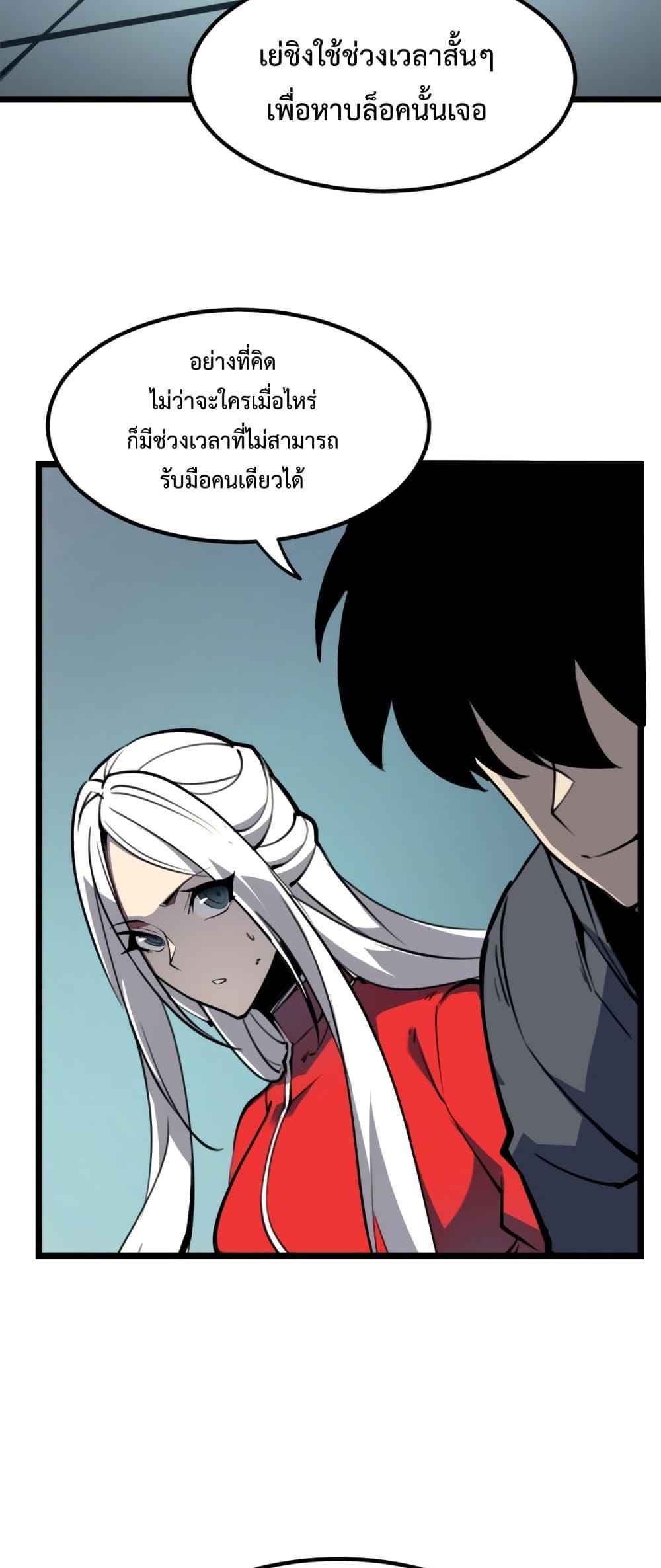I Became The King by Scavenging ตอนที่ 8 47