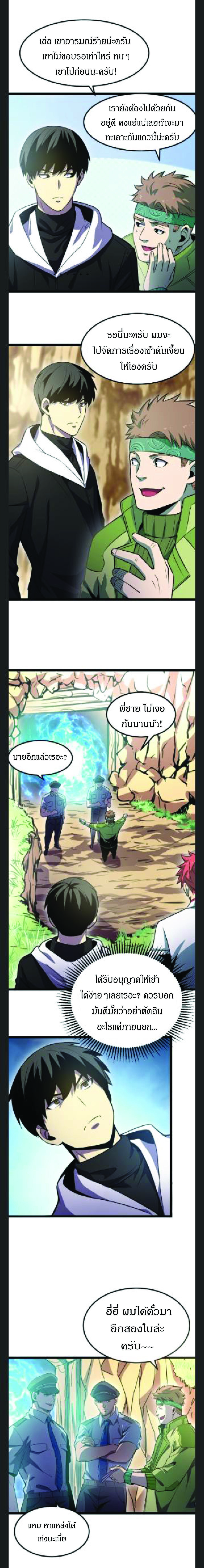 I rely on OCD to become the King ตอนที่ 21 6