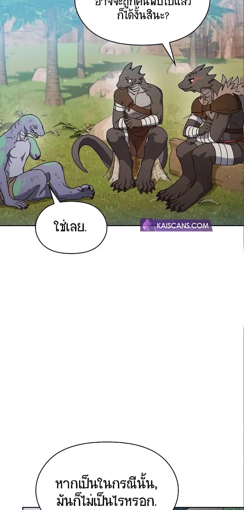 The Nebula’s Civilization ตอนที่ 8 48
