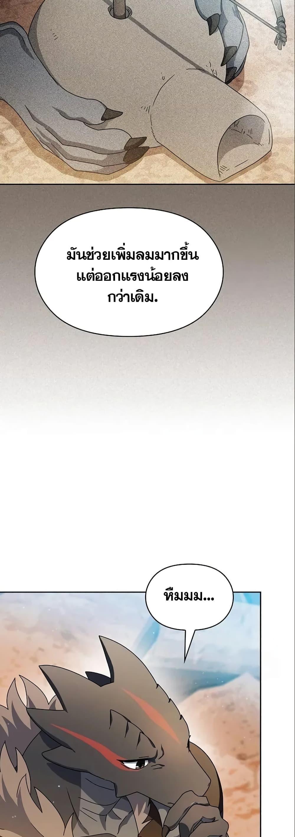 The Nebula’s Civilization ตอนที่ 11 48