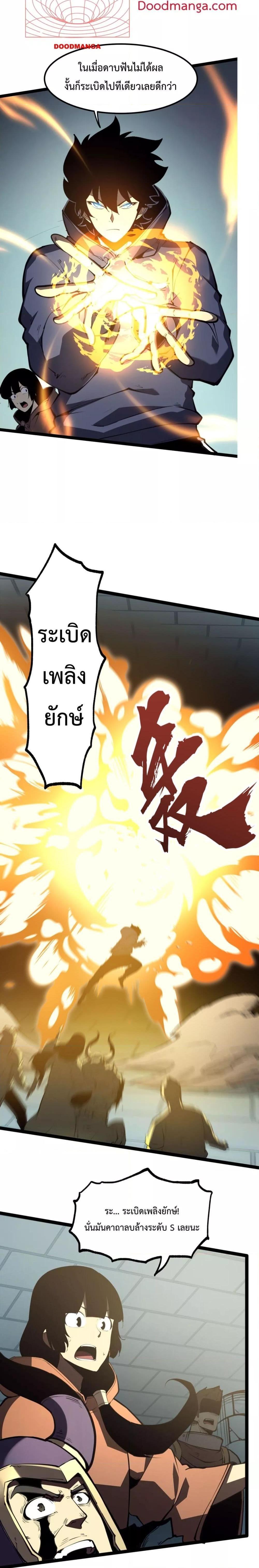 I Became The King by Scavenging ตอนที่ 7 4