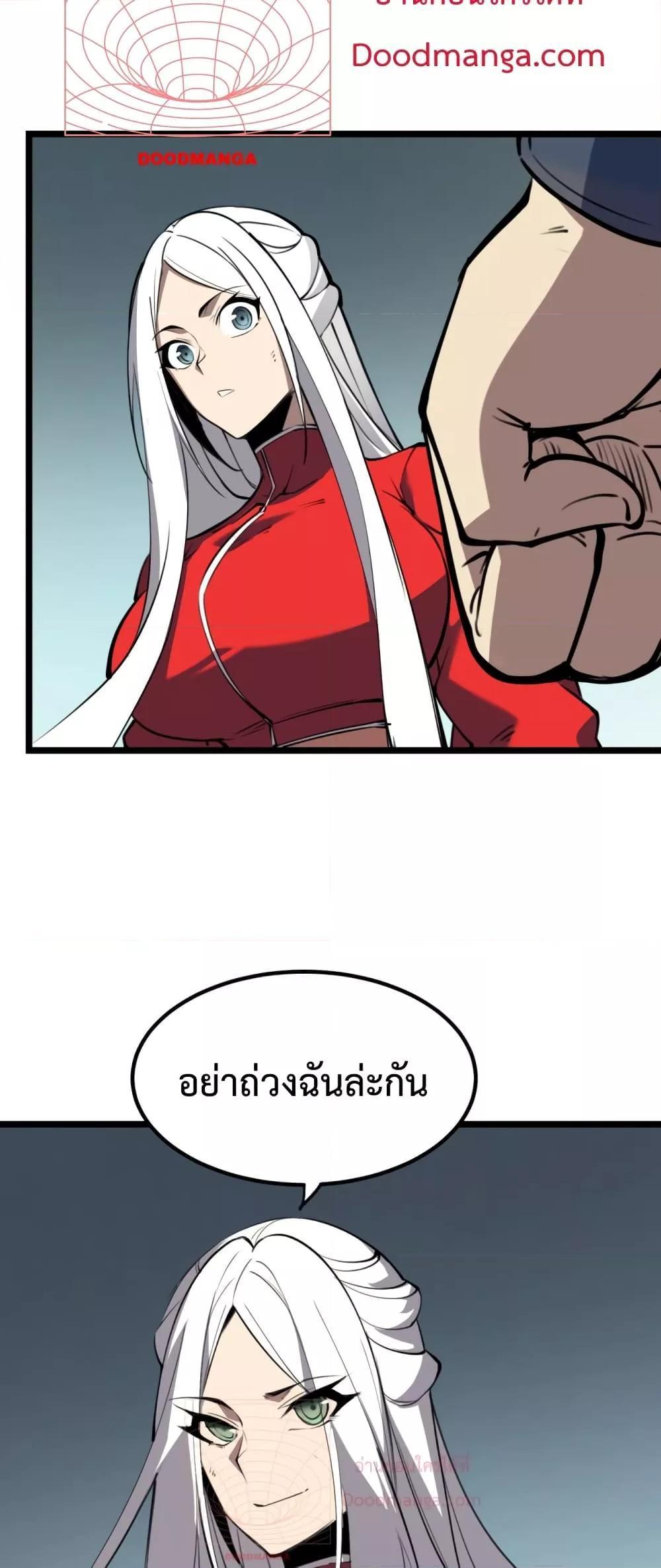I Became The King by Scavenging ตอนที่ 8 49
