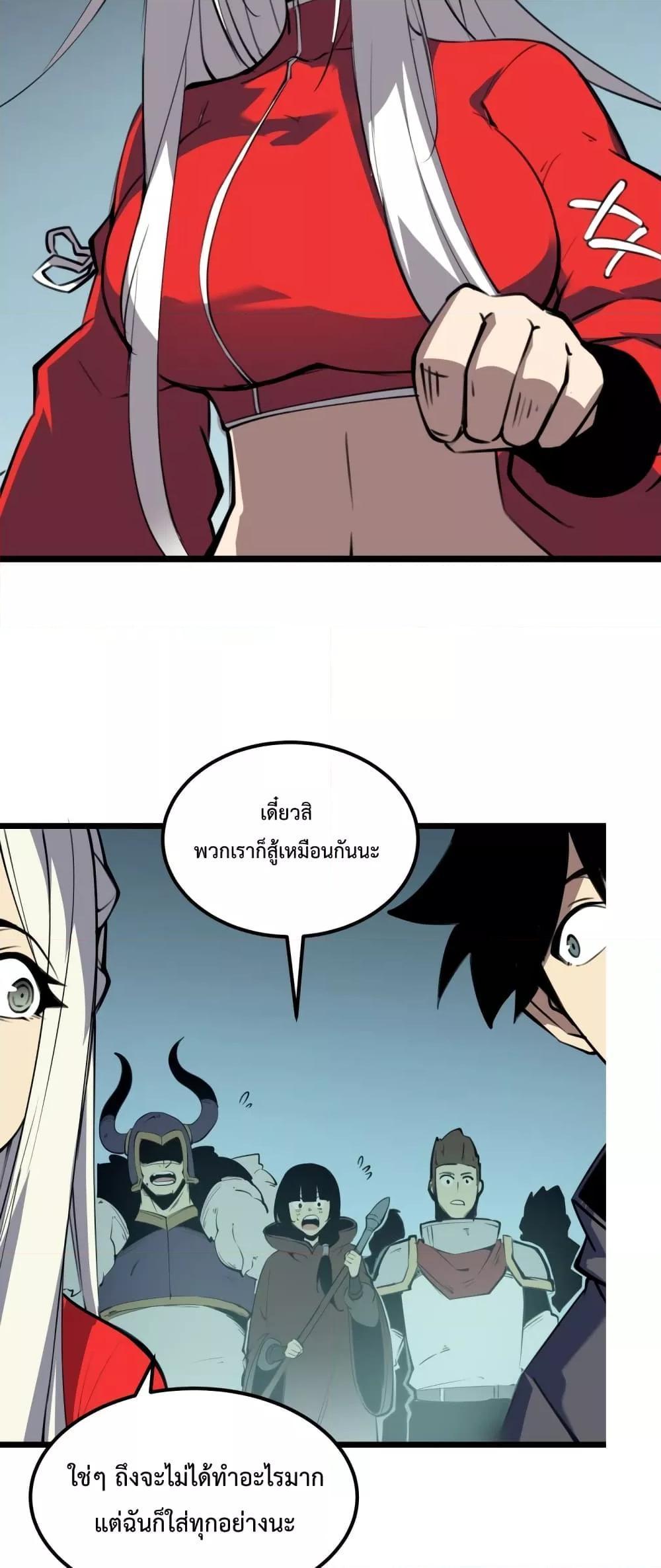 I Became The King by Scavenging ตอนที่ 8 50