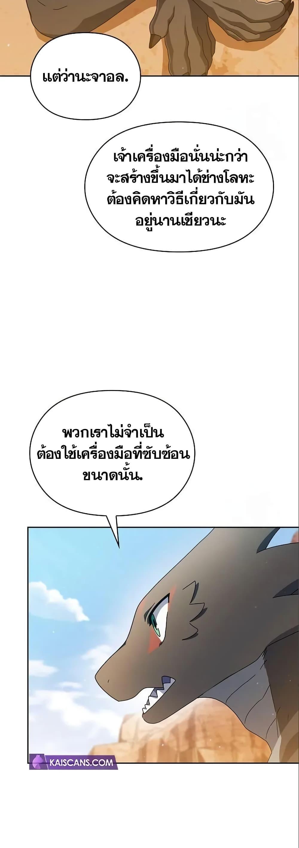 The Nebula’s Civilization ตอนที่ 11 50