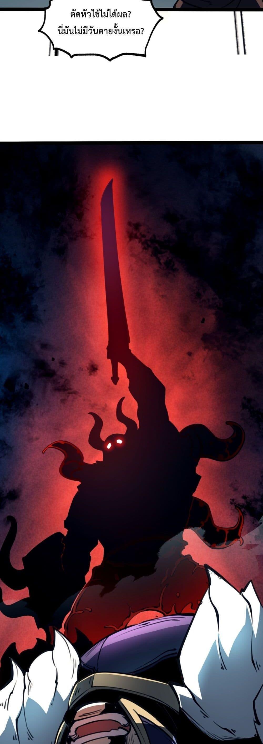 I Became The King by Scavenging ตอนที่ 6 50