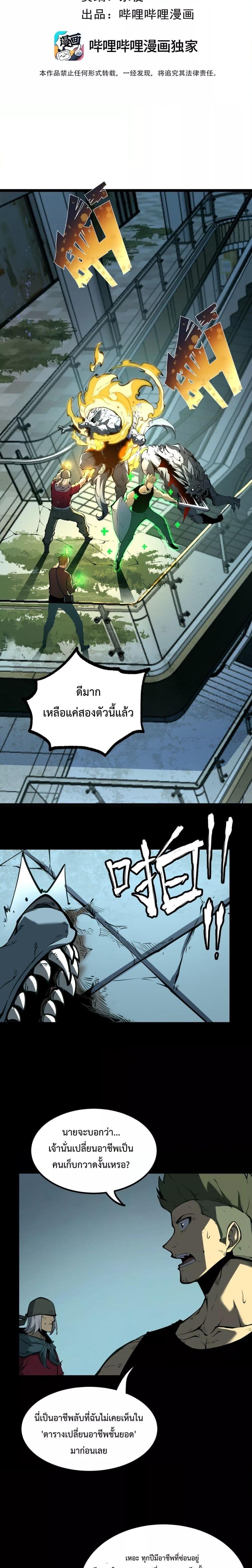 I Became The King by Scavenging ตอนที่ 3 5
