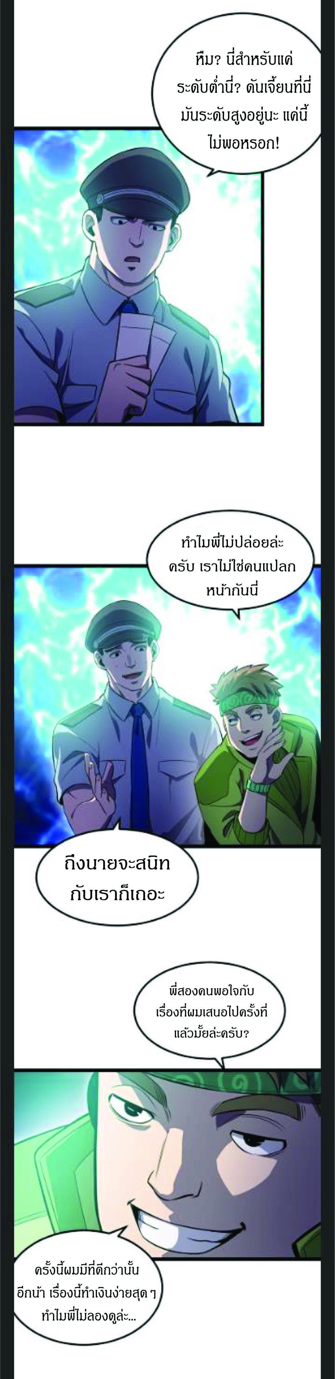 I rely on OCD to become the King ตอนที่ 21 7
