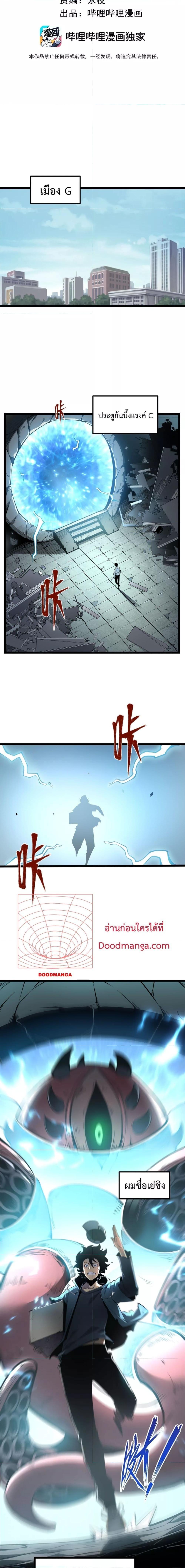 I Became The King by Scavenging ตอนที่ 1 5
