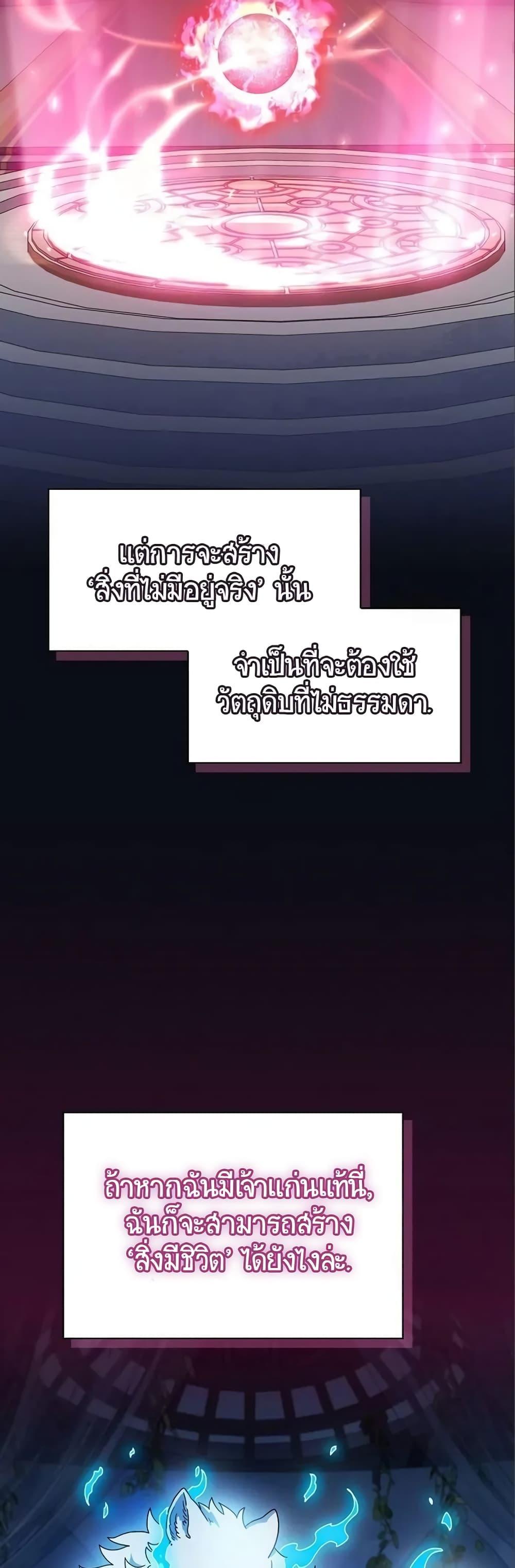 The Nebula’s Civilization ตอนที่ 12 53