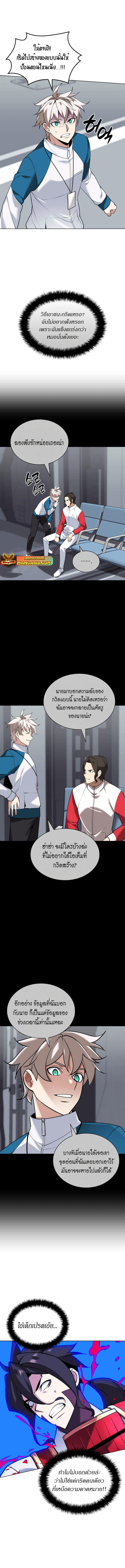 Overgeared (Remake) ตอนที่ 226 5