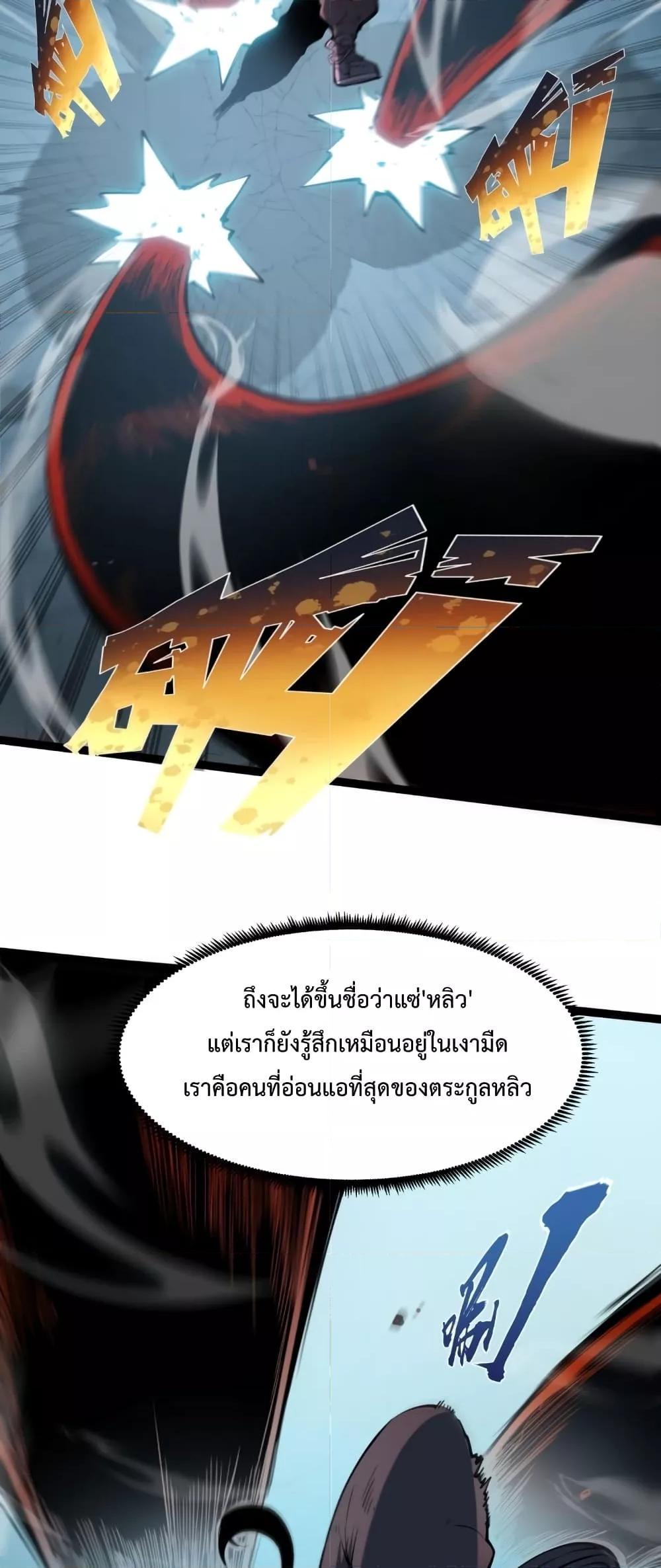 I Became The King by Scavenging ตอนที่ 8 5