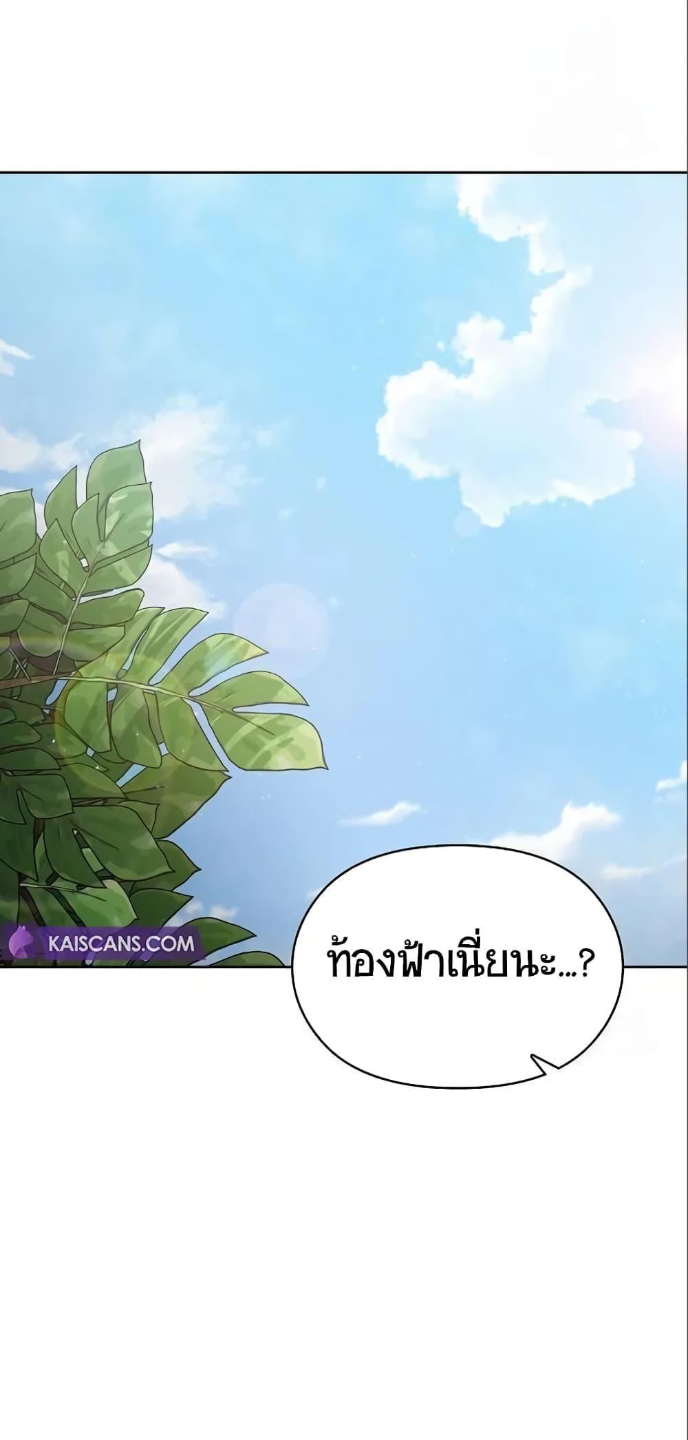 The Nebula’s Civilization ตอนที่ 8 56