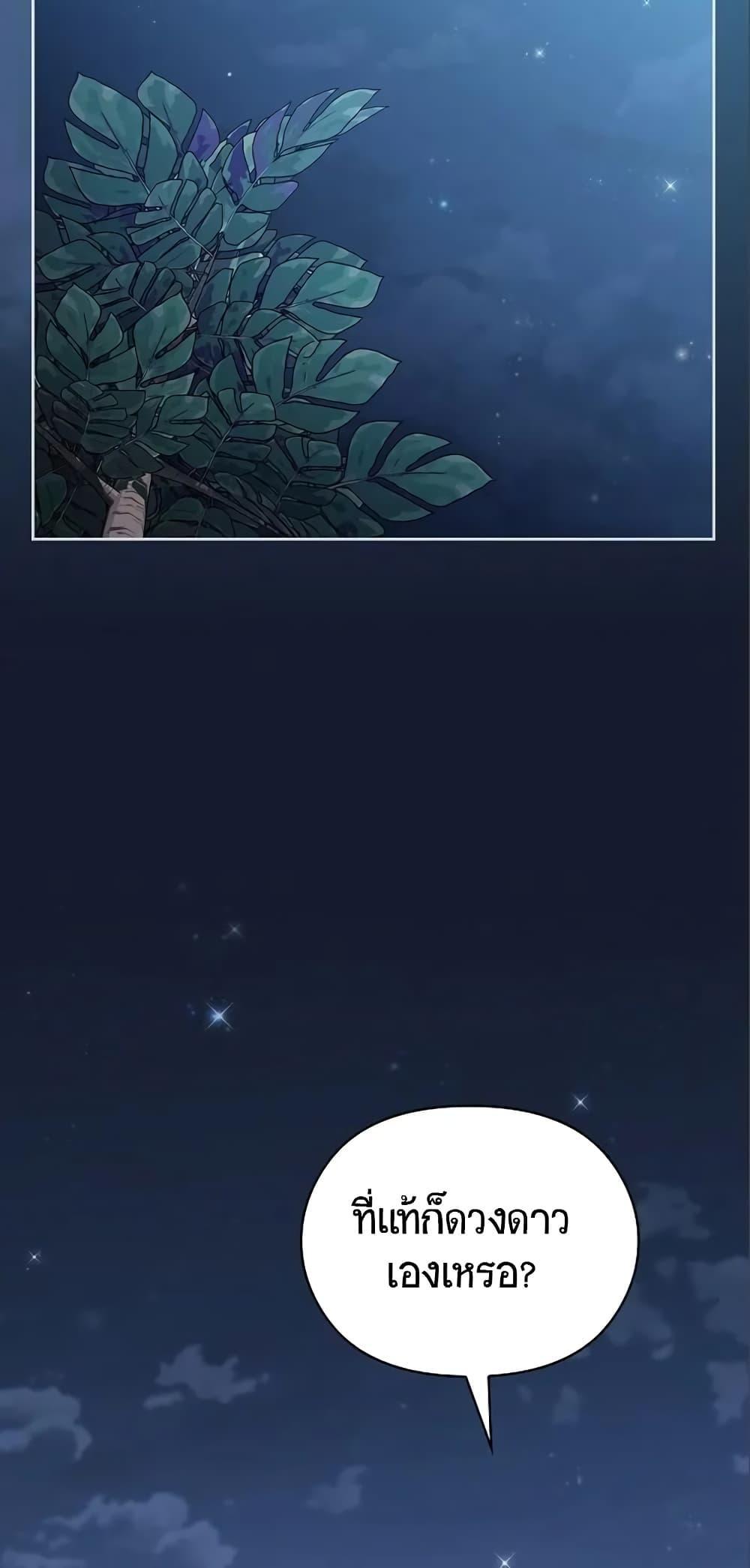 The Nebula’s Civilization ตอนที่ 8 59