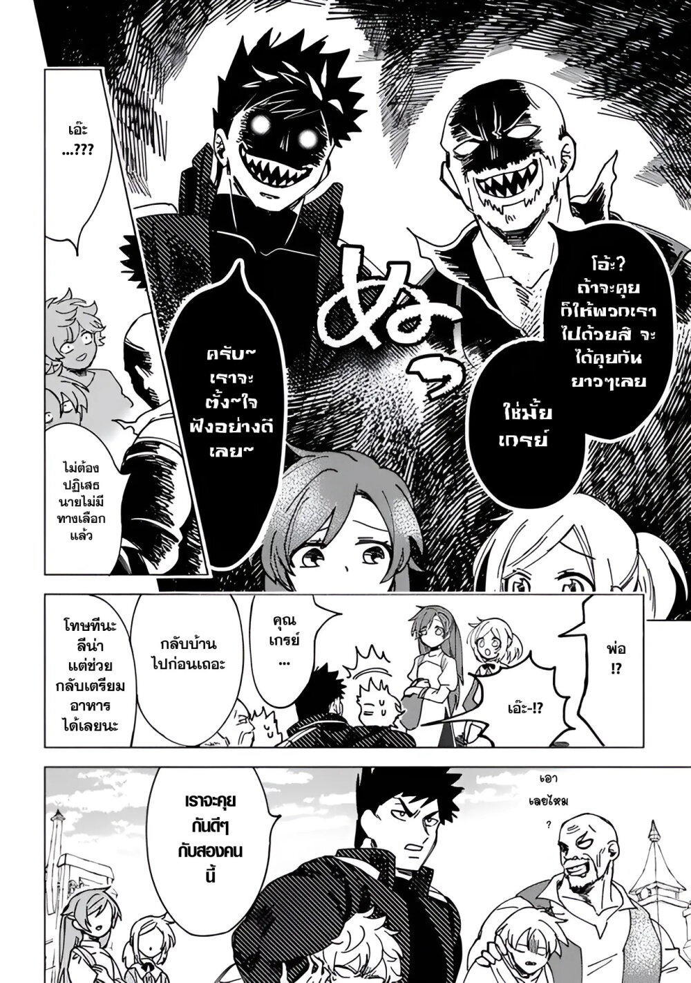 B-Rank Adventurer With an Evil Look Becomes a Daddy to the Protagonist and His Childhood Friends ตอนที่ 6.2 5