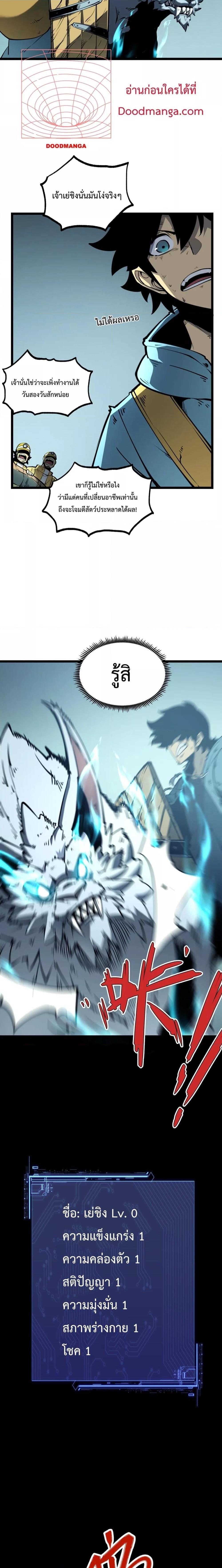 I Became The King by Scavenging ตอนที่ 2 5