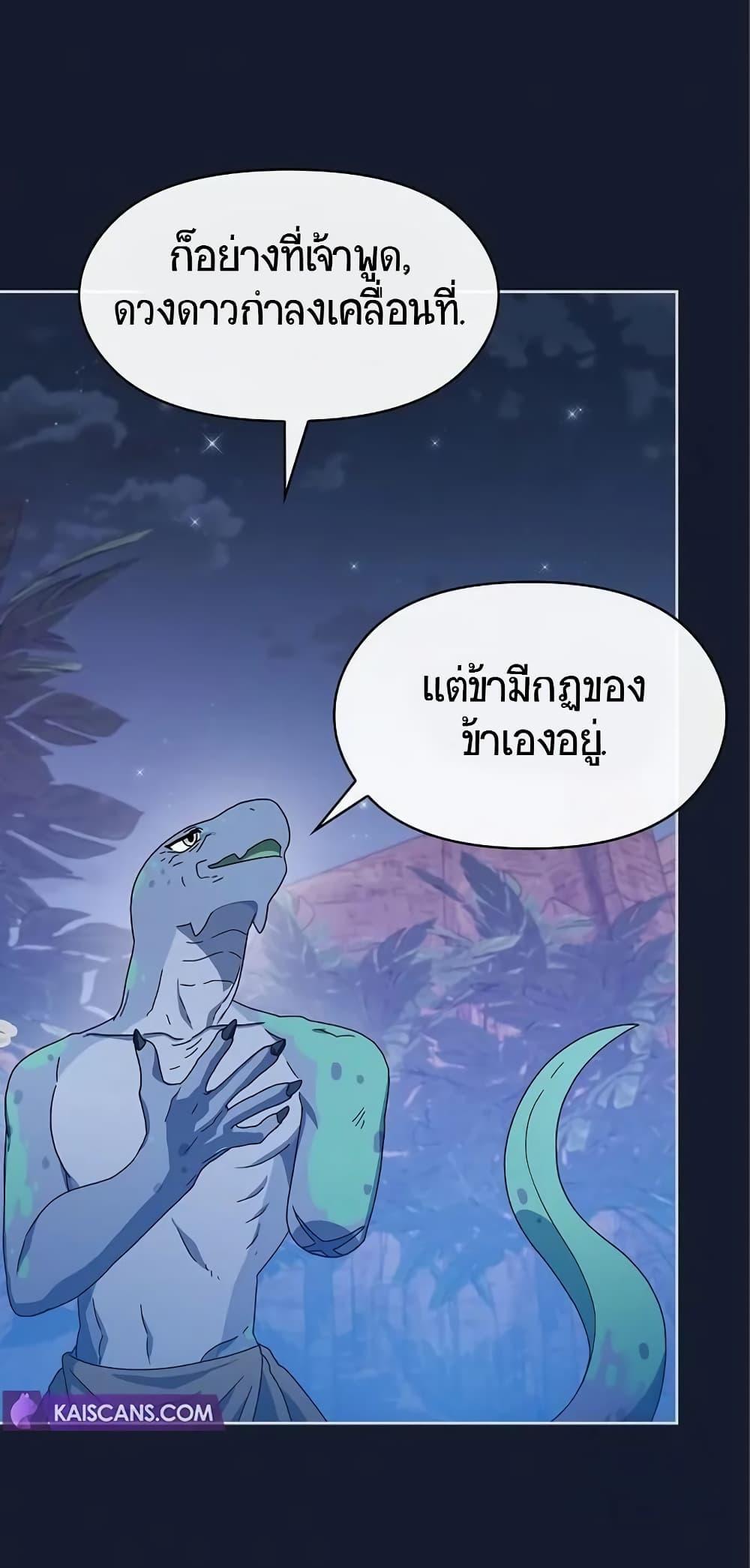 The Nebula’s Civilization ตอนที่ 8 62