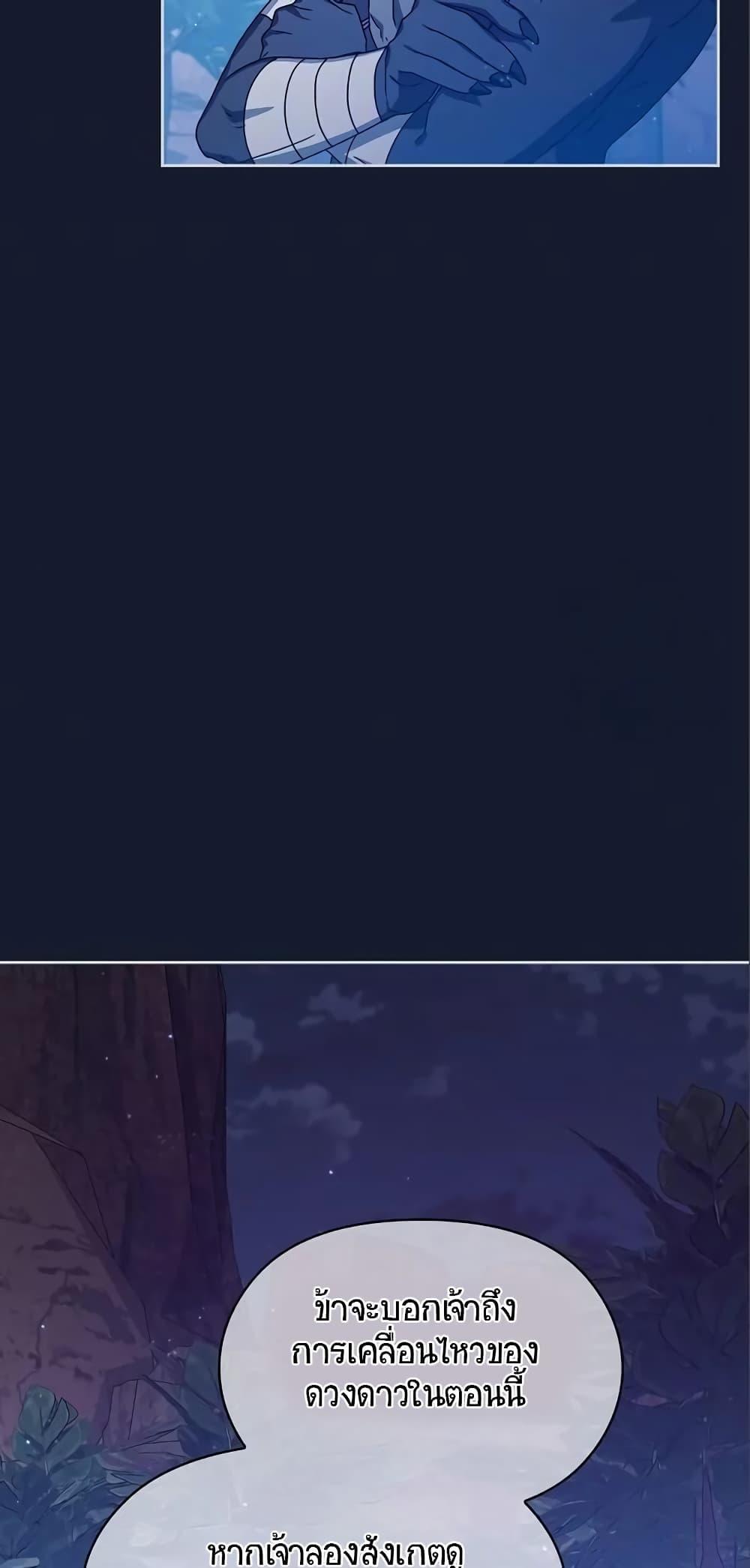 The Nebula’s Civilization ตอนที่ 8 65