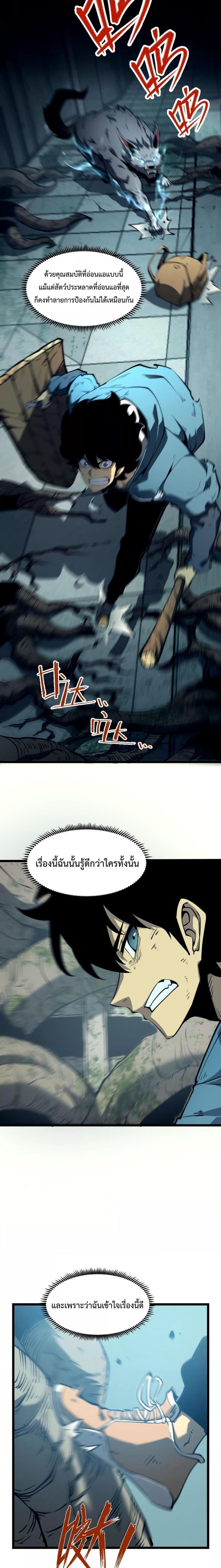 I Became The King by Scavenging ตอนที่ 2 6