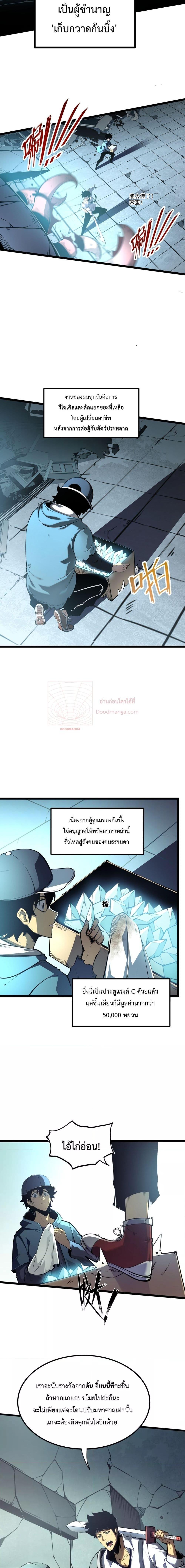 I Became The King by Scavenging ตอนที่ 1 6