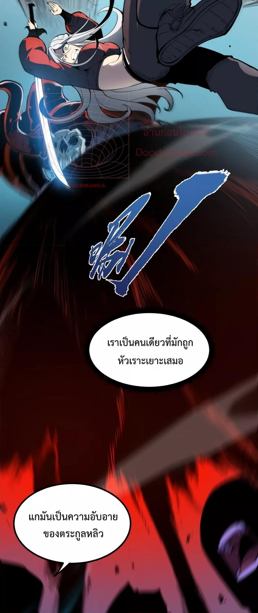 I Became The King by Scavenging ตอนที่ 8 6