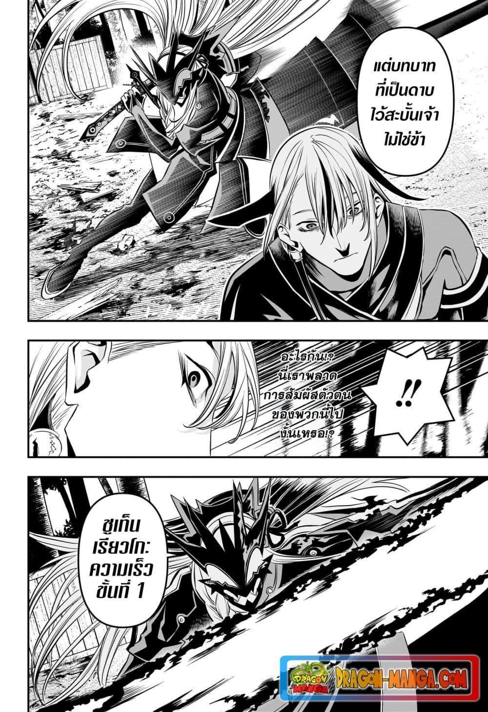 Nue’s Exorcist ตอนที่ 42 6