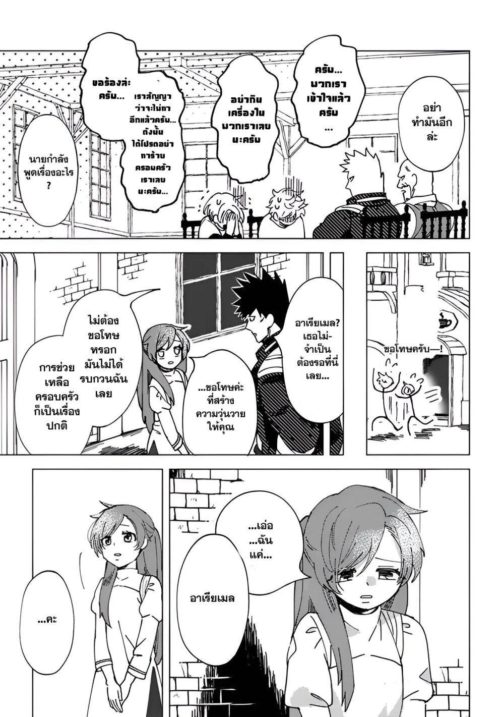 B-Rank Adventurer With an Evil Look Becomes a Daddy to the Protagonist and His Childhood Friends ตอนที่ 6.2 6