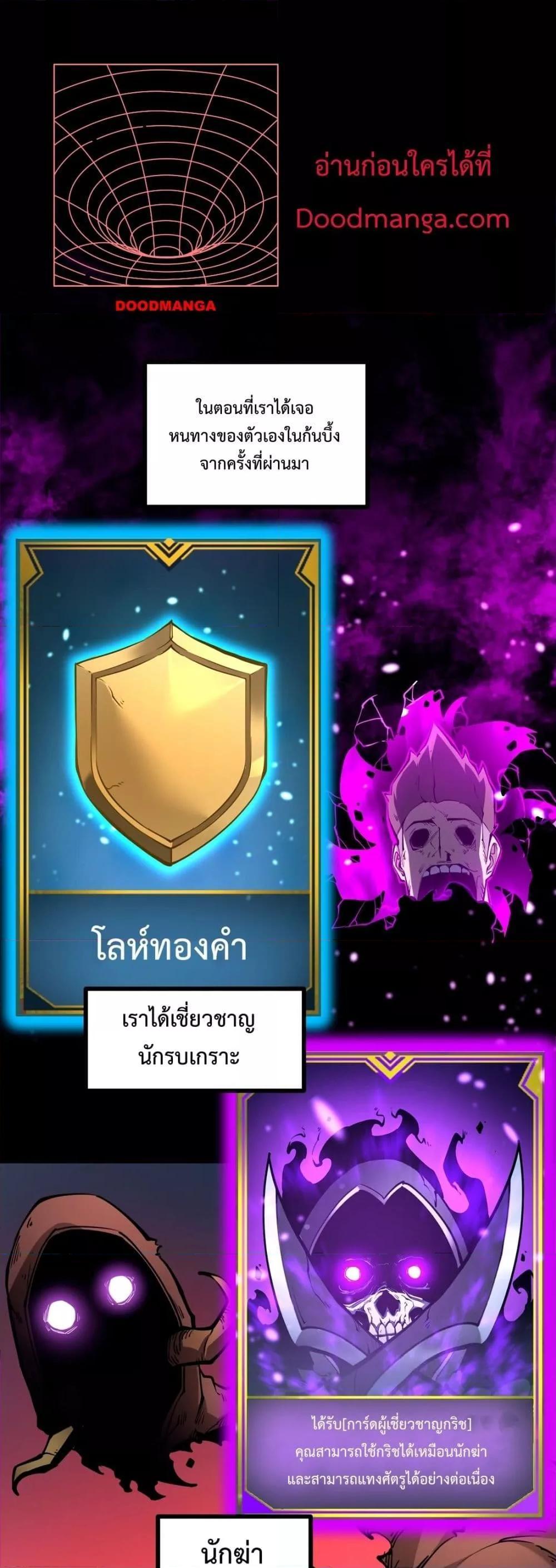 I Became The King by Scavenging ตอนที่ 6 6
