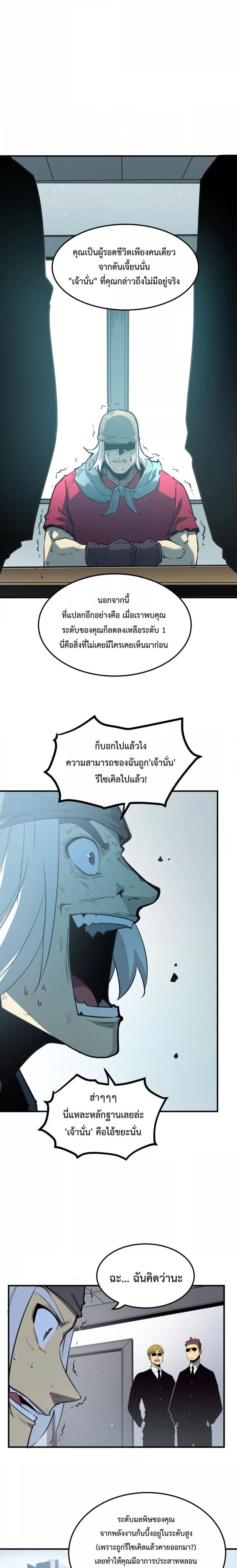 I Became The King by Scavenging ตอนที่ 5 6