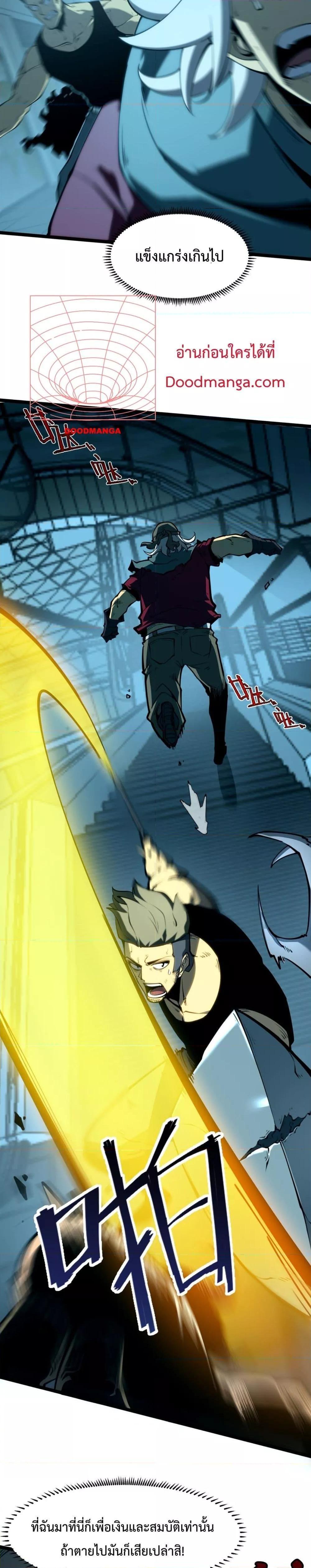 I Became The King by Scavenging ตอนที่ 4 6