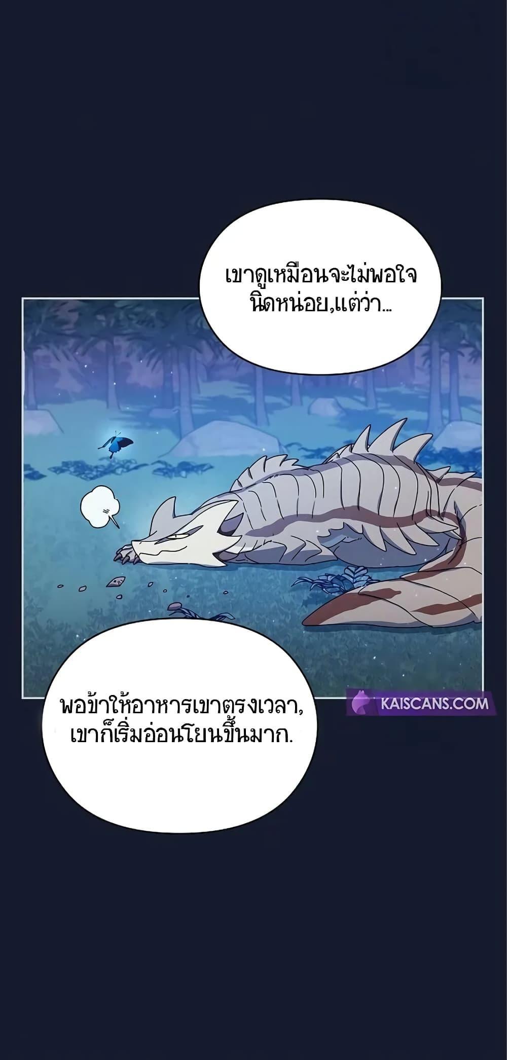 The Nebula’s Civilization ตอนที่ 8 71
