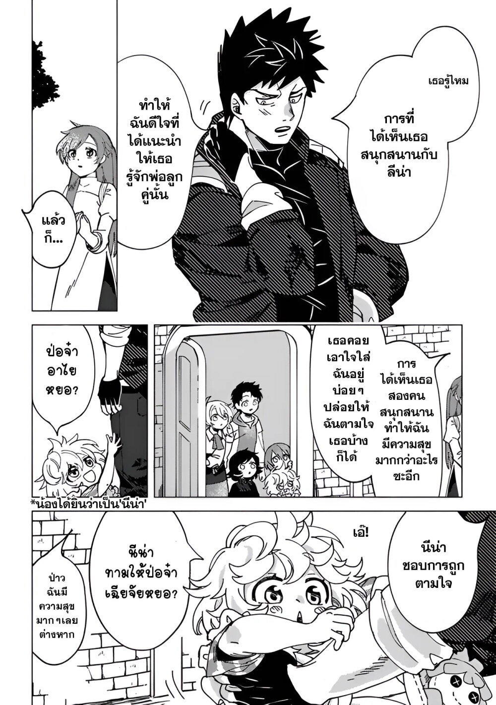 B-Rank Adventurer With an Evil Look Becomes a Daddy to the Protagonist and His Childhood Friends ตอนที่ 6.2 7