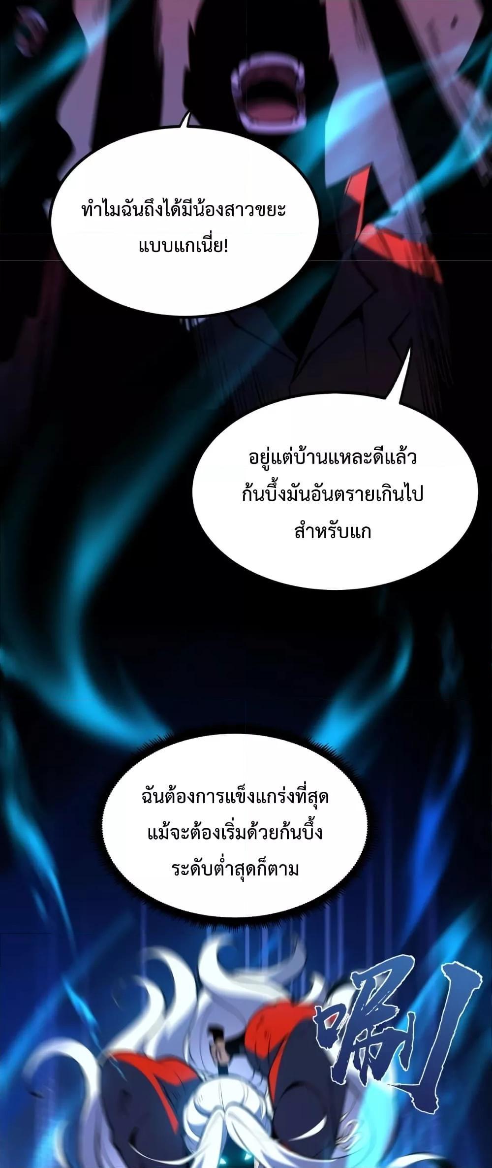 I Became The King by Scavenging ตอนที่ 8 7