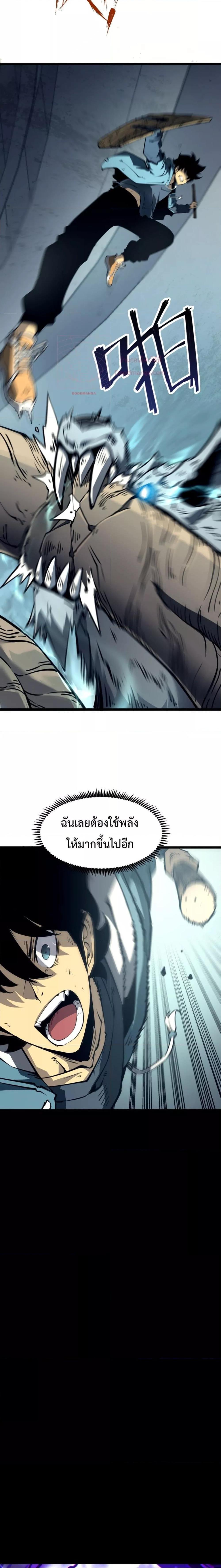 I Became The King by Scavenging ตอนที่ 2 7