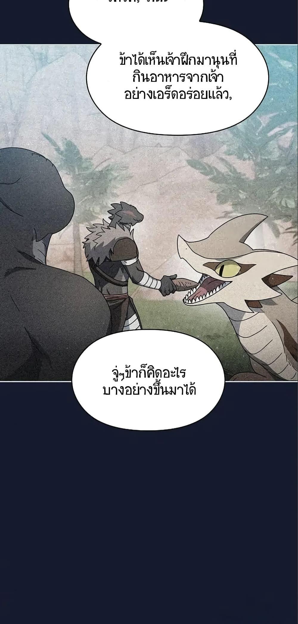 The Nebula’s Civilization ตอนที่ 8 75