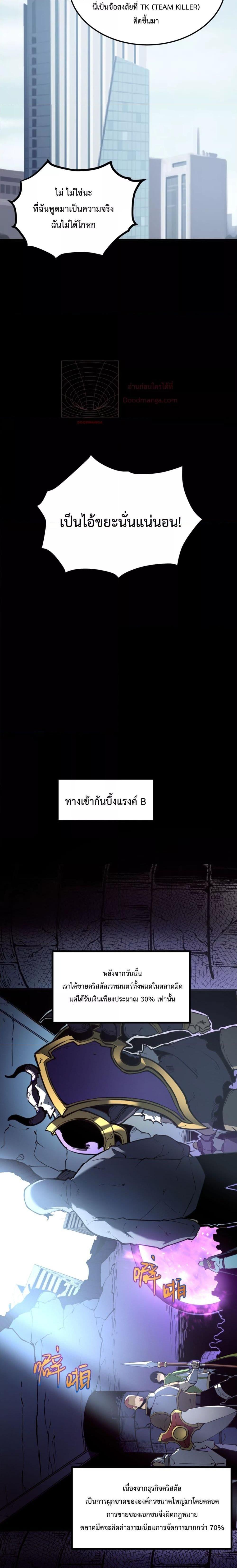 I Became The King by Scavenging ตอนที่ 5 7