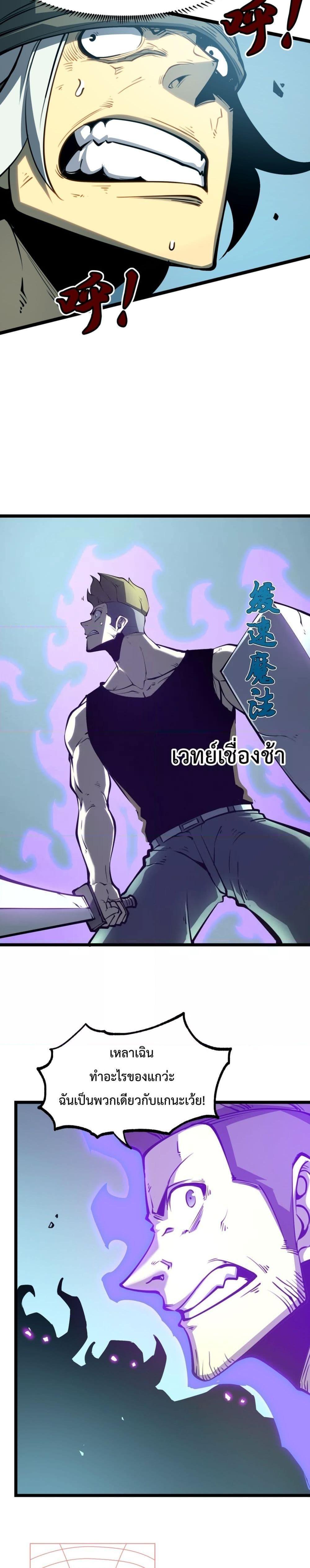 I Became The King by Scavenging ตอนที่ 4 7