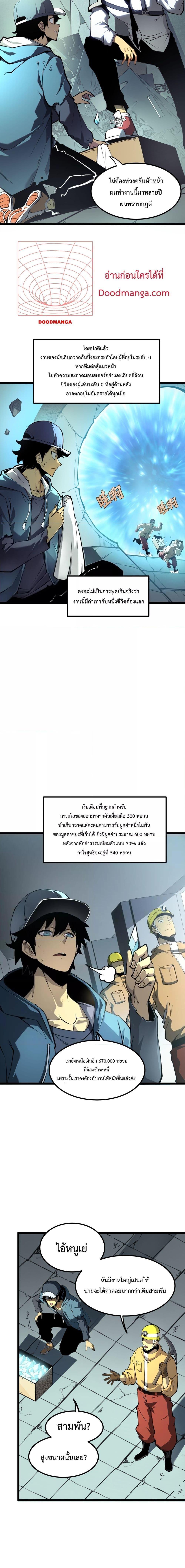 I Became The King by Scavenging ตอนที่ 1 7