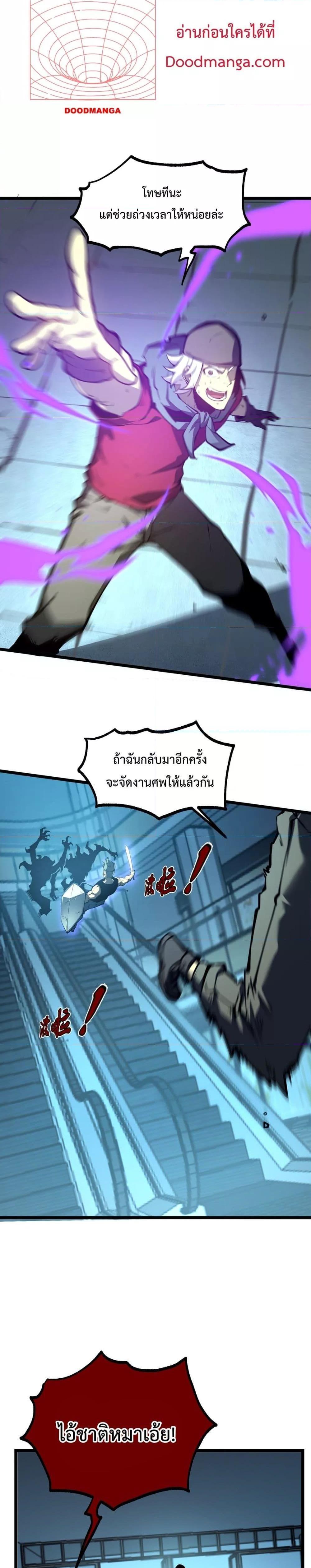 I Became The King by Scavenging ตอนที่ 4 8