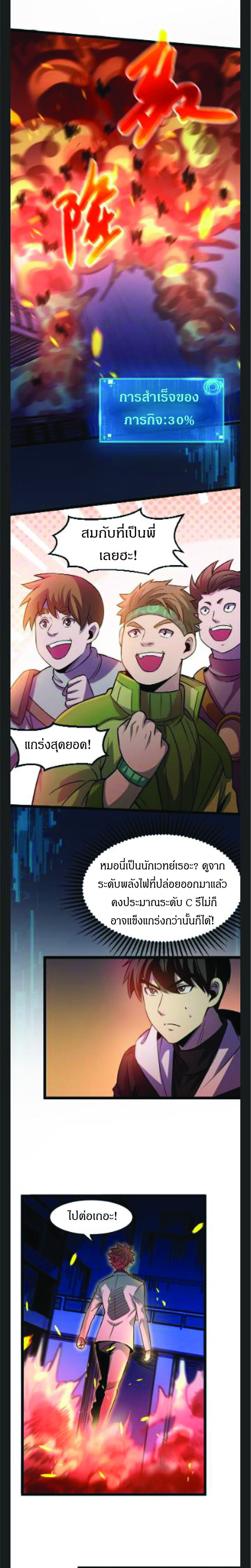I rely on OCD to become the King ตอนที่ 21 11