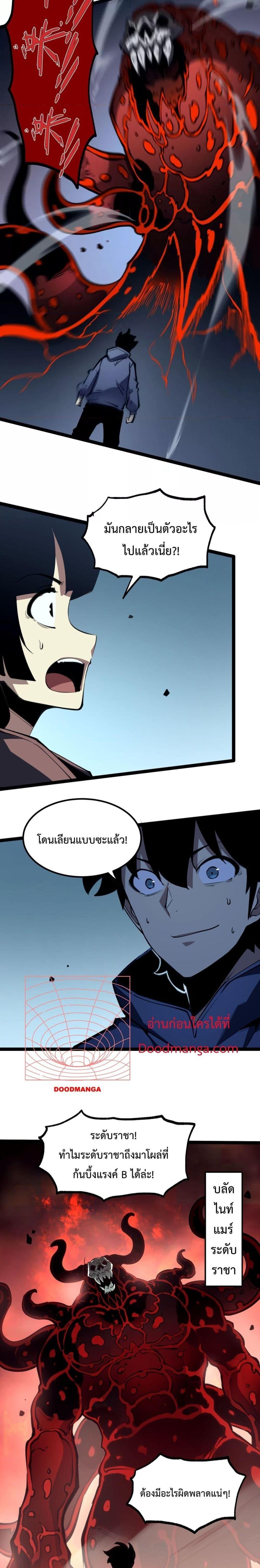 I Became The King by Scavenging ตอนที่ 7 8