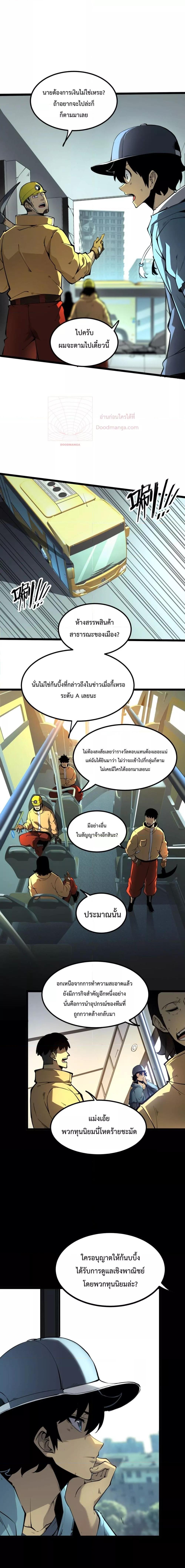 I Became The King by Scavenging ตอนที่ 1 8