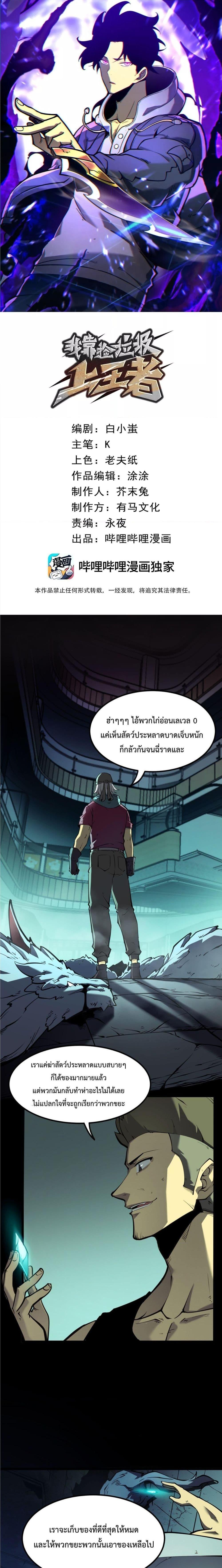 I Became The King by Scavenging ตอนที่ 2 8
